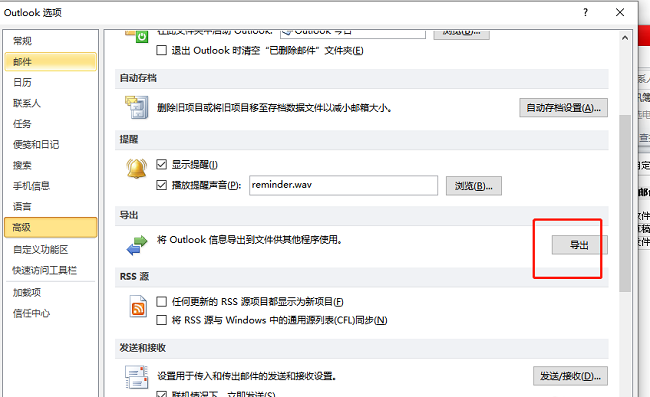 outlook怎么导出数据文件?outlook导出数据文件方法