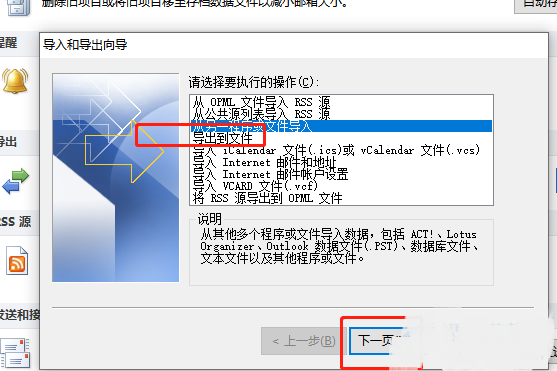 outlook怎么导出数据文件?outlook导出数据文件方法