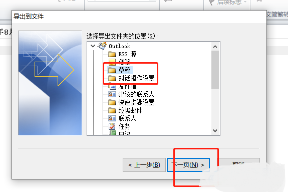 outlook怎么导出数据文件?outlook导出数据文件方法