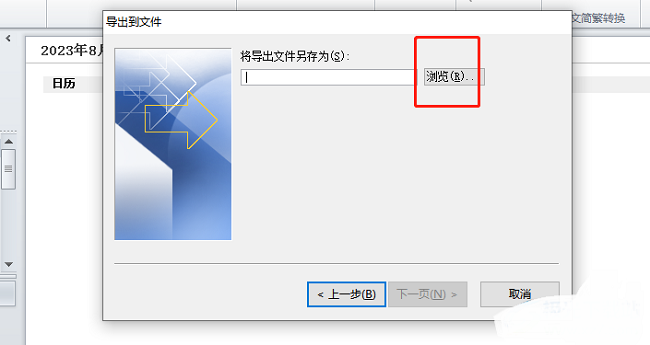 outlook怎么导出数据文件?outlook导出数据文件方法