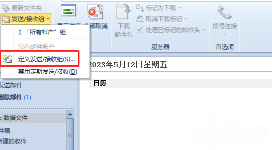 outlook怎么设置邮件接收频率?outlook设置邮件接收频率方法