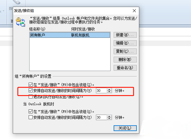 outlook怎么设置邮件接收频率?outlook设置邮件接收频率方法
