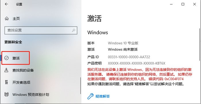 win10系统激活错误代码0xc004f211怎么解决?