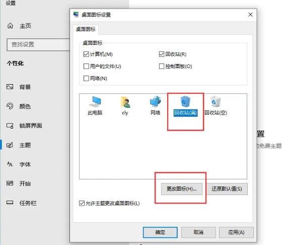 小米笔记本电脑怎么修改回收站图标？