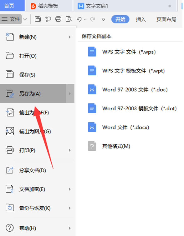 Wps文档怎么转换成Word文档?wps文件怎么转成word文档方法教程