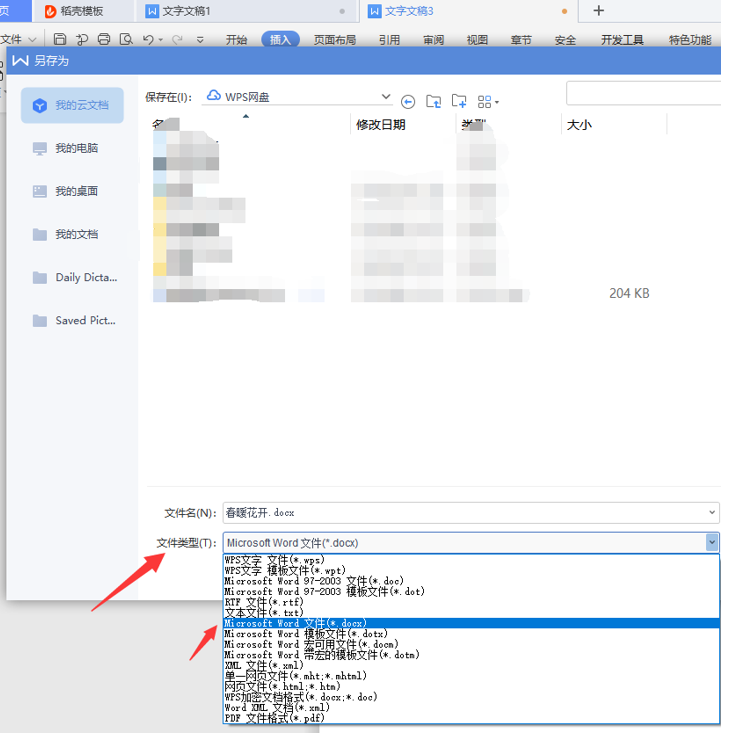 Wps文档怎么转换成Word文档?wps文件怎么转成word文档方法教程