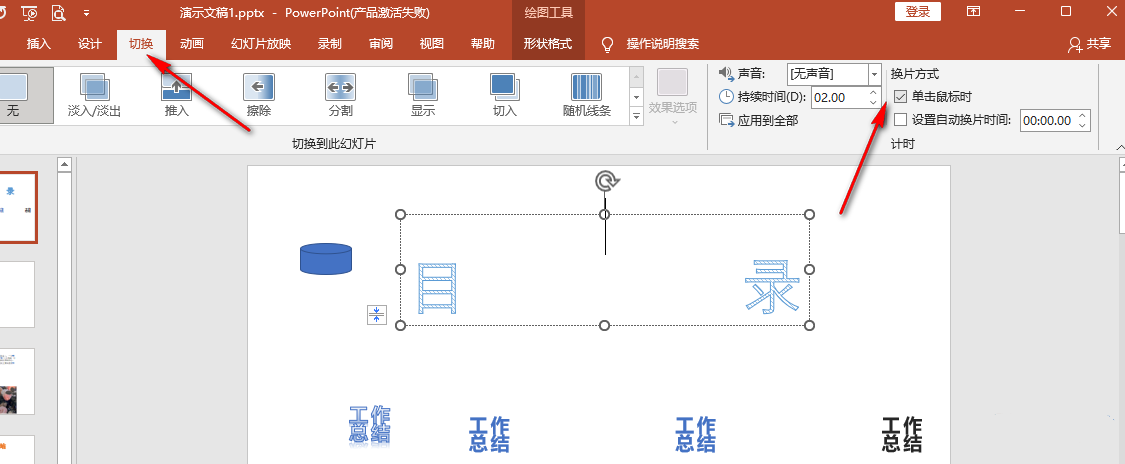ppt怎么切换手动播放?ppt自动播放改为手动播放设置教程