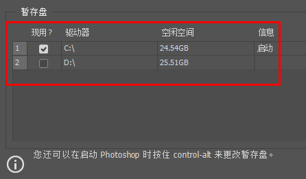 photoshop暂存盘已满怎么删除?ps删除暂存盘操作方法