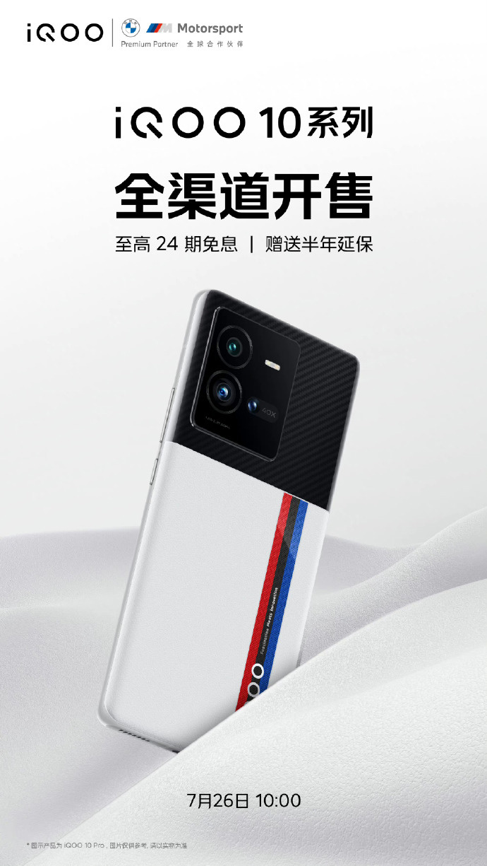 iQOO 10 / Pro 手机正式开售:搭载第一代骁龙 8+,售价 3699 元起