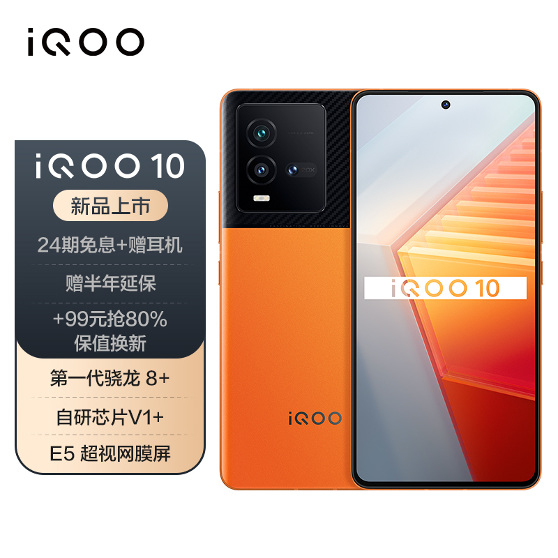 iQOO 10 / Pro 手机正式开售:搭载第一代骁龙 8+,售价 3699 元起