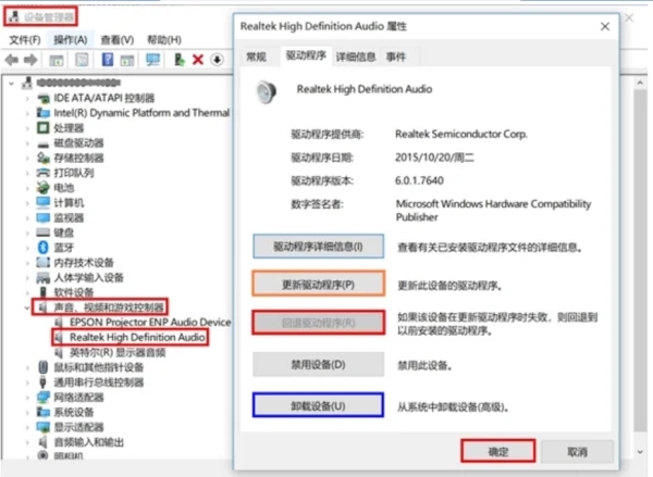 华硕一体机无法识别到内置喇叭怎么办？