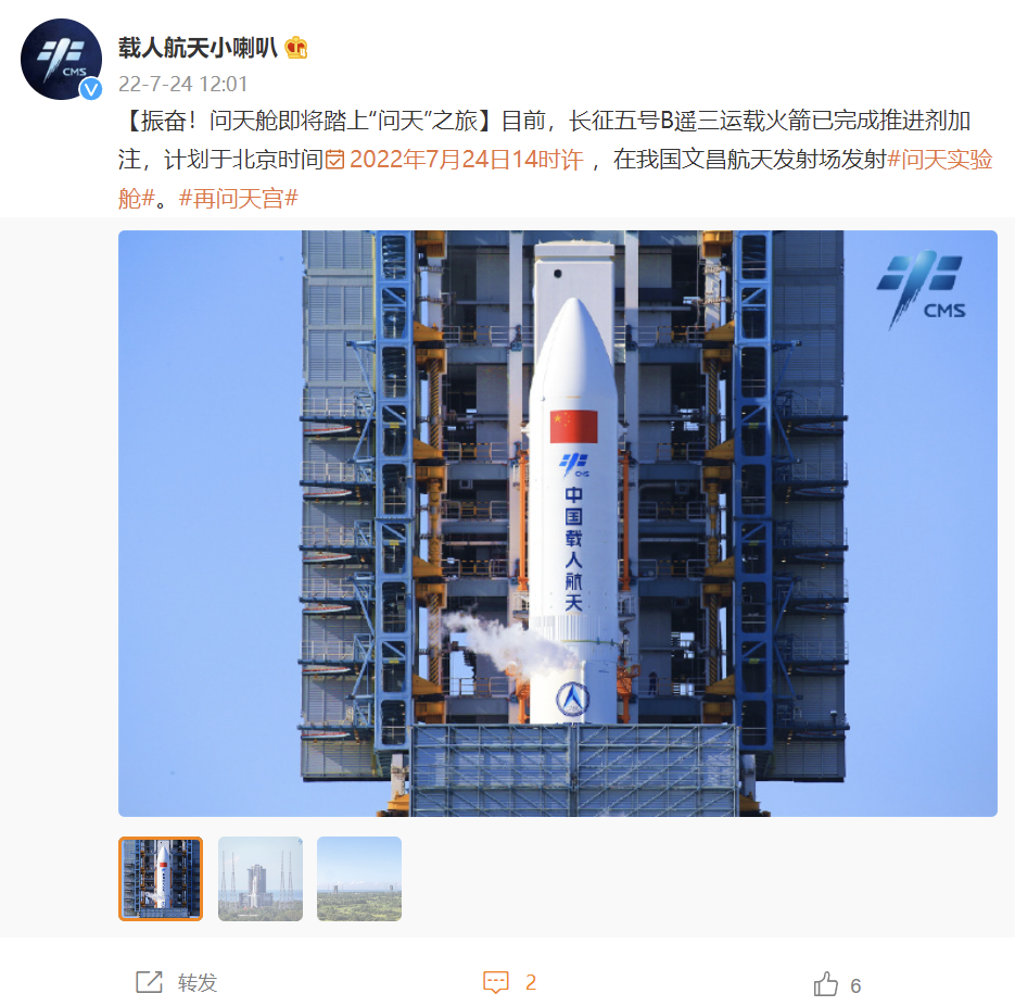 中国载人航天工程办公室:长五 B 运载火箭加注完成,问天实验舱将于今日 14 时许发射