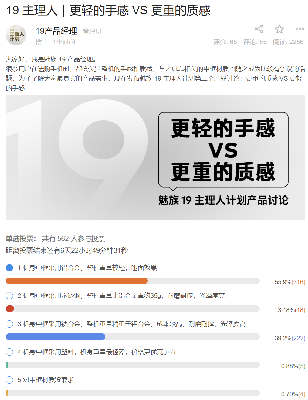 魅族 19 主理人计划曝光中框材质方案:“更重的质感”与“更轻的手感”喜欢哪个?