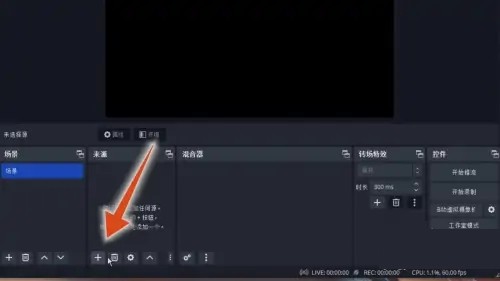 obs怎么录屏?obs直播录屏操作