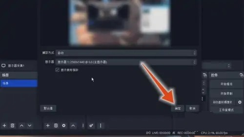 obs怎么录屏?obs直播录屏操作
