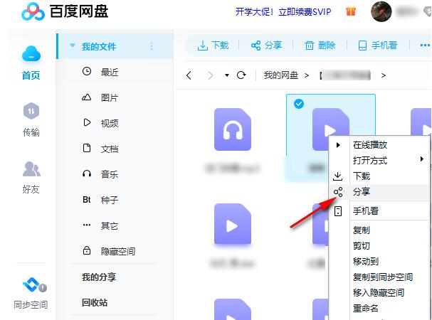 百度网盘文件怎么生成链接和提取码？