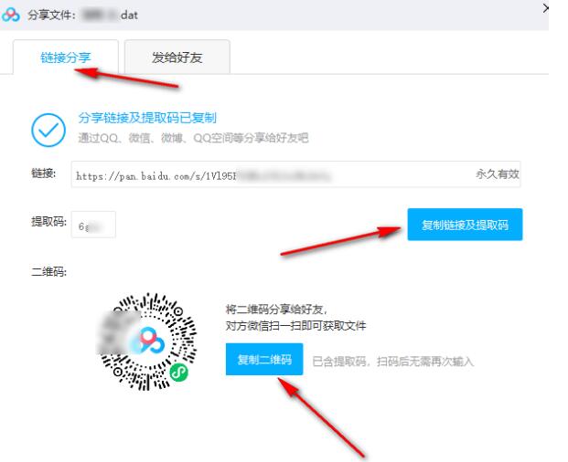 百度网盘文件怎么生成链接和提取码？