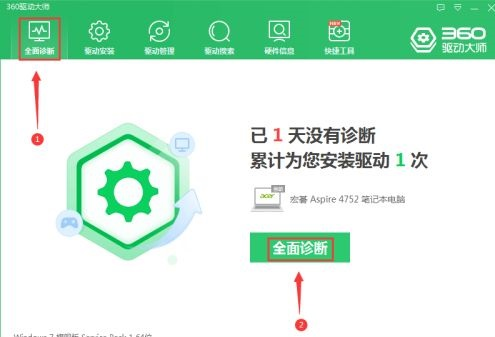 360驱动大师怎么检查游戏必备组件?