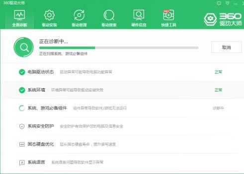 360驱动大师怎么检查游戏必备组件?