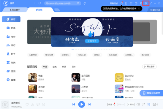 酷狗音乐怎么关闭广告弹窗?酷狗音乐取消广告弹窗教程