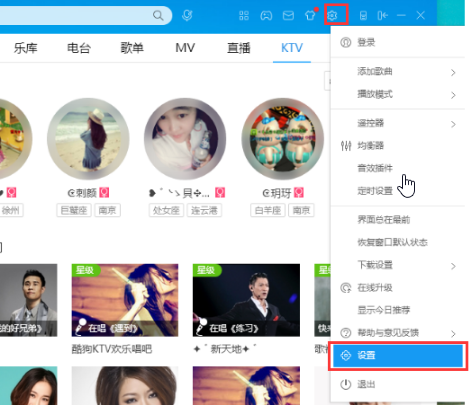 酷狗音乐怎么关闭广告弹窗?酷狗音乐取消广告弹窗教程