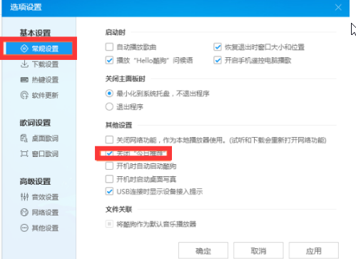 酷狗音乐怎么关闭广告弹窗?酷狗音乐取消广告弹窗教程