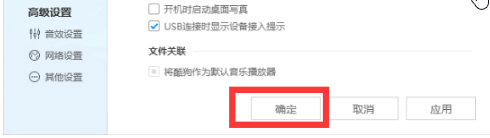 酷狗音乐怎么关闭广告弹窗?酷狗音乐取消广告弹窗教程