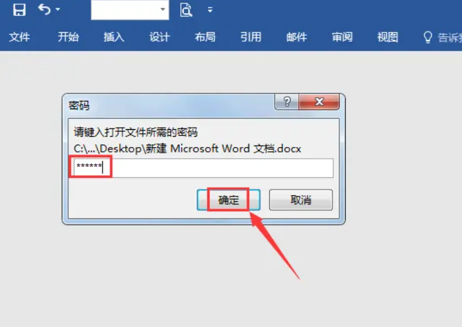 word加密文档忘记密码了如何打开?轻松破解word加密文档