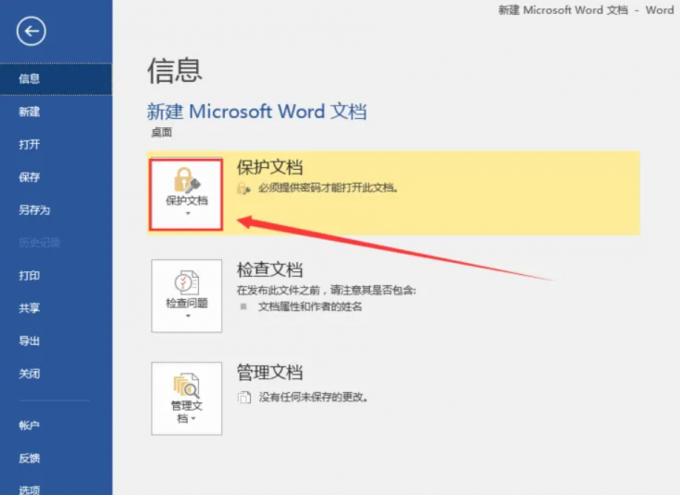 word加密文档忘记密码了如何打开?轻松破解word加密文档