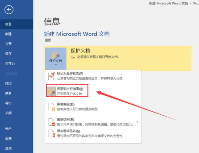 word加密文档忘记密码了如何打开?轻松破解word加密文档