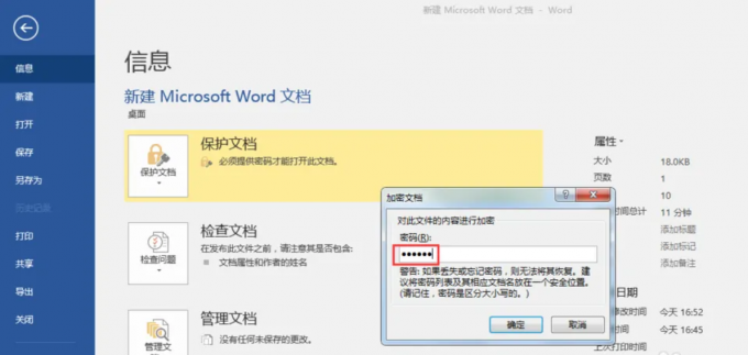 word加密文档忘记密码了如何打开?轻松破解word加密文档