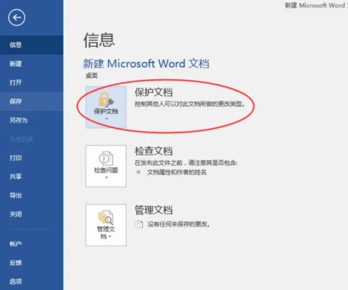 word加密文档忘记密码了如何打开?轻松破解word加密文档