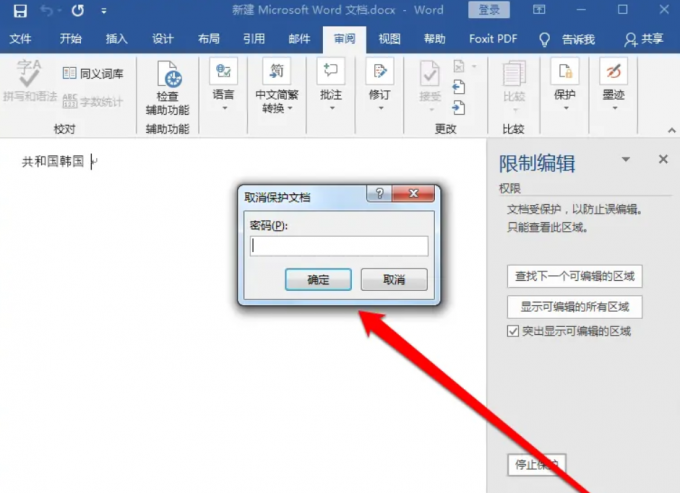 word加密文档忘记密码了如何打开?轻松破解word加密文档