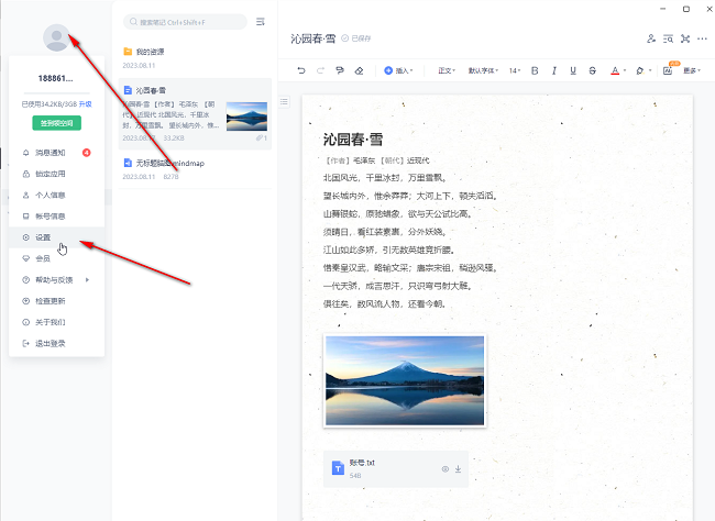 有道云笔记怎么修改默认存放路径?