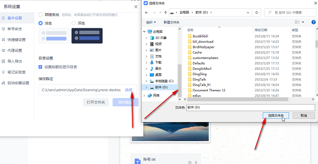 有道云笔记怎么修改默认存放路径?