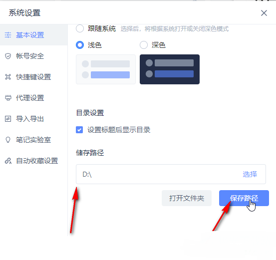有道云笔记怎么修改默认存放路径?