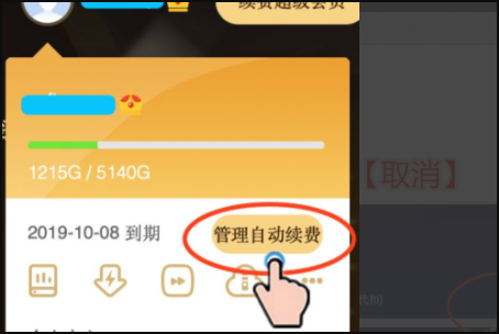 百度网盘如何取消自动续费?百度网盘关闭自动续费教程来啦!
