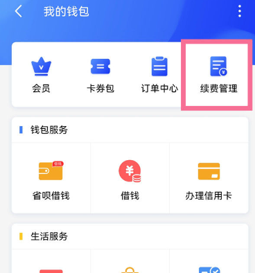 WPS怎么会员取消自动续费?WPS会员自动续费取消方法