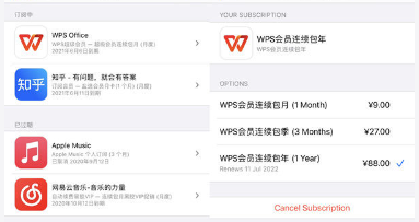 WPS怎么会员取消自动续费?WPS会员自动续费取消方法