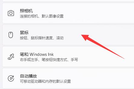鼠标指针速度怎么调？win11系统调整鼠标指针速度方法