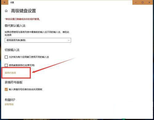 win10无法切换输入法怎么办?win10输入法切换不了解决方法
