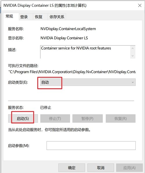 Nvidia显卡驱动打不开怎么办?n卡显卡驱动打不开的解决方法