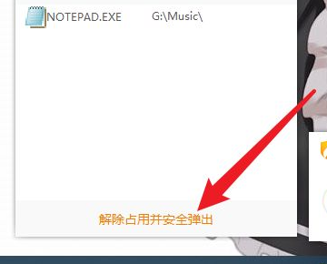 移动硬盘无法弹出怎么办?移动硬盘无法弹出解决方法