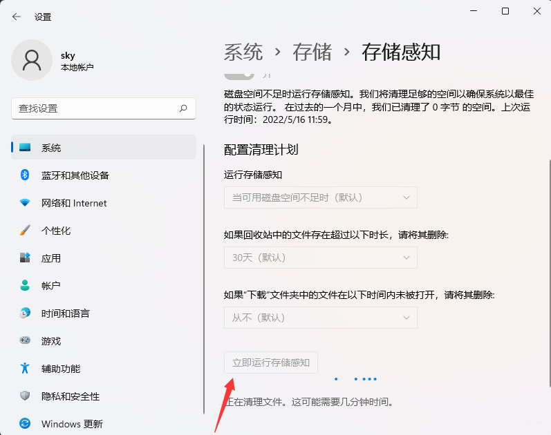 Win11系统怎么设置自动清理垃圾 ?Win11设置自动清理垃圾的方法