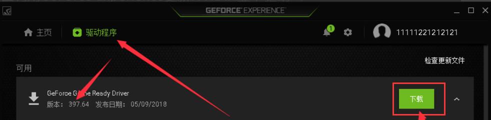 GeForce Experience是什么?英伟达GeForce Experience使用教程
