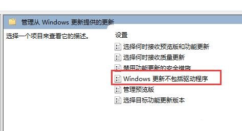 win11怎么关闭显卡驱动更新?win11显卡驱动更新关闭方法
