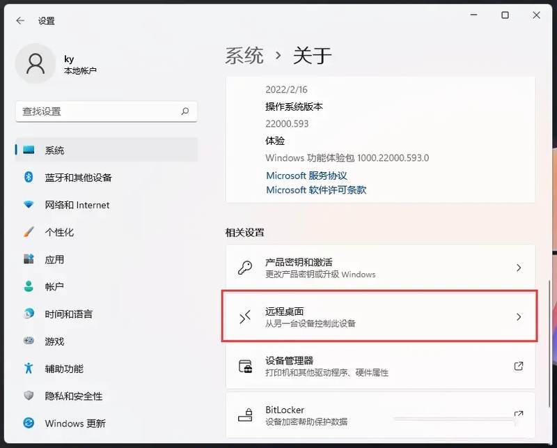 win11自带远程桌面怎么用?win11自带远程桌面怎么用教程