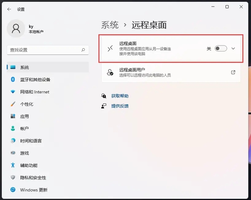 win11自带远程桌面怎么用?win11自带远程桌面怎么用教程