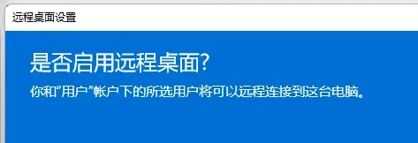 win11自带远程桌面怎么用?win11自带远程桌面怎么用教程