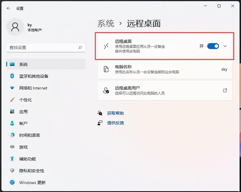 win11自带远程桌面怎么用?win11自带远程桌面怎么用教程